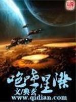 咆哮星际免费阅读无弹窗_咆哮星际