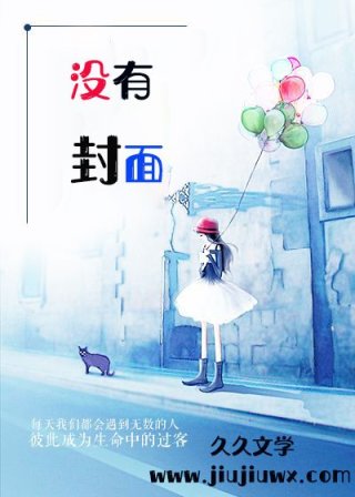 小说《别跟将军作对了》TXT百度云_别跟将军作对了