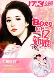 男主女主是奚宸,冷希羽,韩念凌的小说是什么_BOSS的一亿新娘