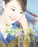 作者：依蕾香儿申明：本书由（。qi70。）自网络收集整理制作；仅供预览交流学习使用；版权归原作者和出_皇宫鬼丫头