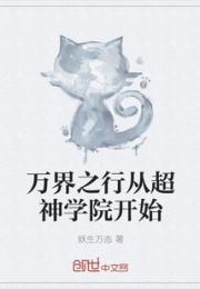 男主女主是云华,涂山红,凯莎的小说是什么_万界之行从超神学院开始