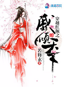 男主女主是刘季,韩信,时宇的小说是什么_穿越红颜之戚倾天下