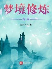 男主女主是姜明,卡卡,燕无双的小说是什么_从少林开始的梦境之旅