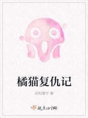 男主女主是简梦,赵灵珊,唐昊泽的小说是什么_橘猫复仇记