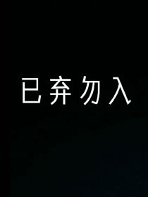 男主女主是庄文杰,罗坚,冯勇的小说是什么_重生之门：陪伴