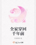 男主女主是刘瑶珍,徐越石,姚晔的小说是什么_全家穿回千年前