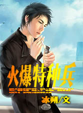 男主女主是陈子昂,李小薇,欢欢的小说是什么_火爆特种兵