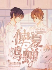 ABO青春校园男Alpha×男Omega檀木×桂花竹马文哦！『人物档案』——————————————_仲夏鸣蝉