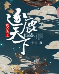 君玉言君玉瑞《逐鹿天下：攻心为上》_逐鹿天下：攻心为上