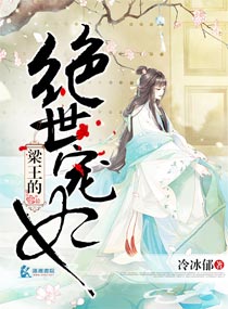 男主女主是刘成,刘匡,赵渊的小说是什么_梁王的绝世宠妃
