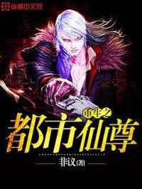 都市仙尊洛尘漫画免费阅读_重生之都市仙尊