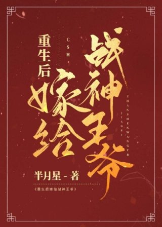 小说《重生后嫁给战神王爷》TXT下载_重生后嫁给战神王爷