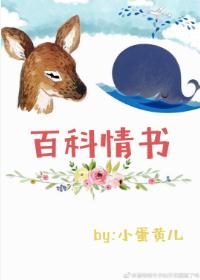 男主女主是夏平,刘耀耀,秦南的小说是什么_百科情书