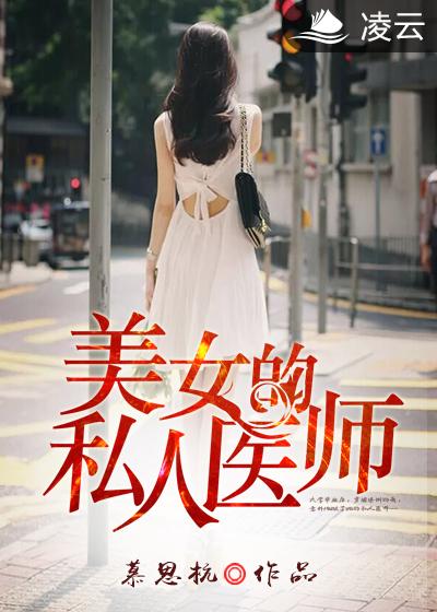 男主女主是姚青,张文慧,马明远的小说是什么_美女的私人医师