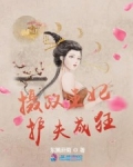 男主女主是萧湘,尹云,卫忠的小说是什么_摄政王妃护夫成狂