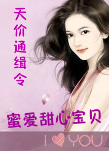 男主女主是林若亚,司徒皓,许锦的小说是什么_天价通缉令：蜜爱甜心宝贝