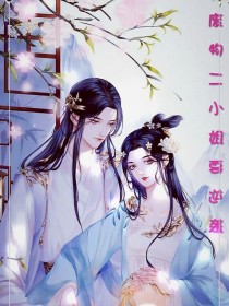 [请缨]:小姐……[请缨]:你何时能醒过来啊[请缨]:大小姐不日即将和太子殿下成婚，可你才是准太子妃_废物二小姐要逆袭