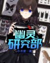 文化系部活少女 漫画研究部员_幽灵研究部