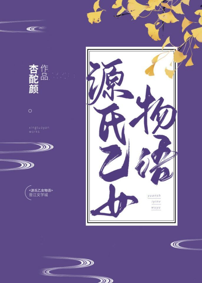 小说《源氏乙女物语[综鬼灭＋文野]》TXT下载_源氏乙女物语[综鬼灭＋文野]