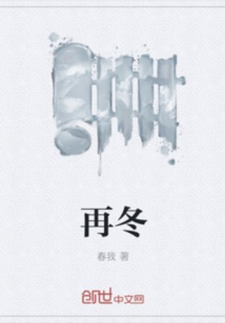[小说]晋江VIP2020-07-26完结 总书评数：6388当前被收藏数：8463 过去和未来，是一条左右_再冬