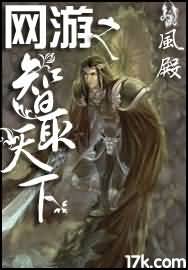 男主女主是风剑,张波,庄寿的小说是什么_网游之智取天下