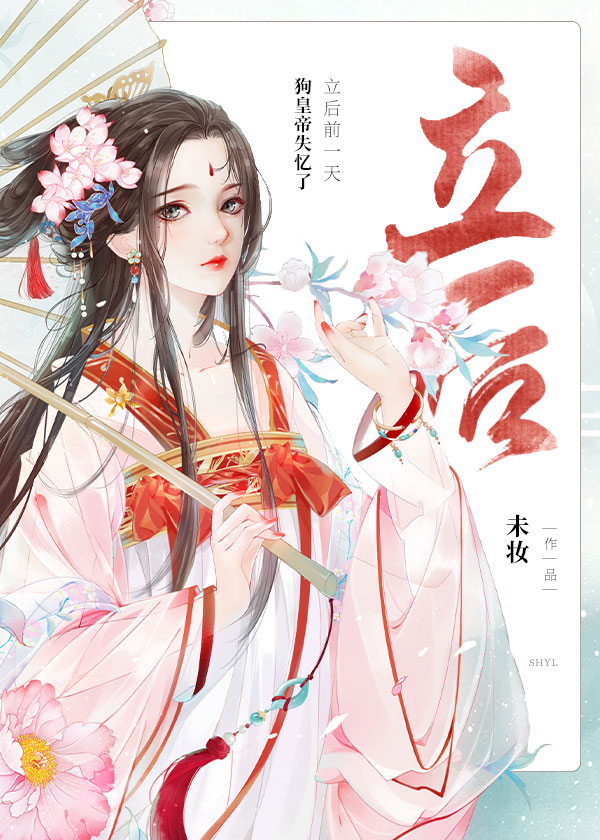 男主女主是刘福满,陆青璋,刘福的小说是什么_立后前一天狗皇帝失忆了