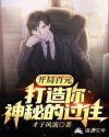 杨明宇林婉君《开局百元打造你神秘的过往》_开局百元打造你神秘的过往