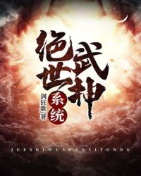 绝世神功武魂系统_绝世武神系统