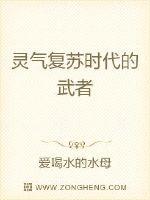 萧初颜武盛《灵气复苏时代的武者》_灵气复苏时代的武者