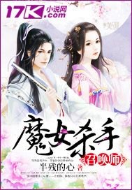 魔女杀手召唤师主角名字_魔女杀手召唤师