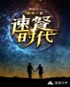 男主女主是刘毅,孙涛,毛晓飞的小说是什么_速餐时代