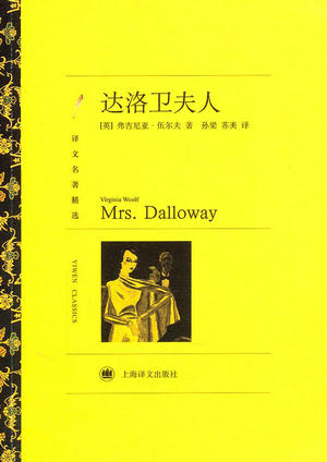达洛维夫人在线阅读_达洛维夫人-达洛卫夫人