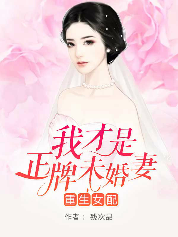 男主女主是韩星,尤江,吕婉的小说是什么_穿书男主爱上女配妻子