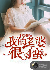 男主女主是林枫,婷婷,唐果果的小说是什么_我的老婆很刁蛮