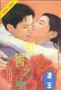 男主女主是陆磊骥,凯森,楚依人的小说是什么_倾国之吻