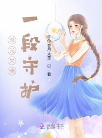 男主女主是江颜,凌峰,张莉莉的小说是什么_时光欠我一段守护