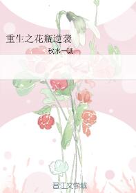 男主女主是江毓,周明琛,邹敏芸的小说是什么_重生之花瓶逆袭