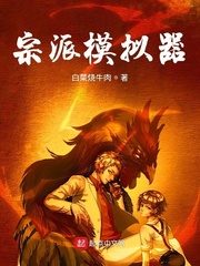 男主女主是柳凡,刘枫,赵小雅的小说是什么_宗派模拟器