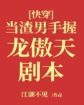 黑云压城，电闪雷鸣，便是在S市最高的楼顶，一男人站在那里，仰头看着闷雷滚滚，眼神里却泛着几分跃跃欲试_当渣男手握龙傲天剧本[快穿]