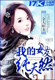 男主女主是颜佳馨,陈瑶,阳薰的小说是什么_我的女友纯天然