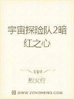 1～2:小伙伴们接到好朋友高毅邀请来到永安村这个村子的房屋融合了多个国家的建筑风格，有法国，德国，英_宇宙探险队2暗红之心