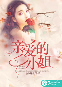 男主女主是杜晓南,谢丹彤,于衍的小说是什么_亲爱的二小姐