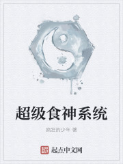 男主女主是范岳,凌飞宇,宁青山的小说是什么_超级食神系统