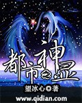 都市漫画之神作者漫画_都市之神显