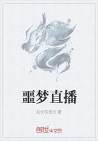 男主女主是王波,李宇,李聪的小说是什么_噩梦直播