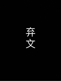 宋亚轩林知夏《宋亚轩：再次相见我会好好拥抱你》_宋亚轩：再次相见我会好好拥抱你