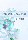 男主女主是刘青松,周小丽,孙秀娥的小说是什么_后娘文里的炮灰前妻