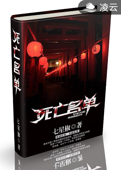 男主女主是苏妍,刘旭,李航的小说是什么_死亡名单