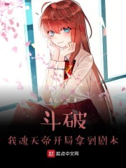 美杜莎云韵《斗破：我魂天帝开局拿到剧本》_斗破：我魂天帝开局拿到剧本