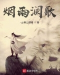 男主女主是凌岚,景迁,王素筠的小说是什么_烟雨澜歌